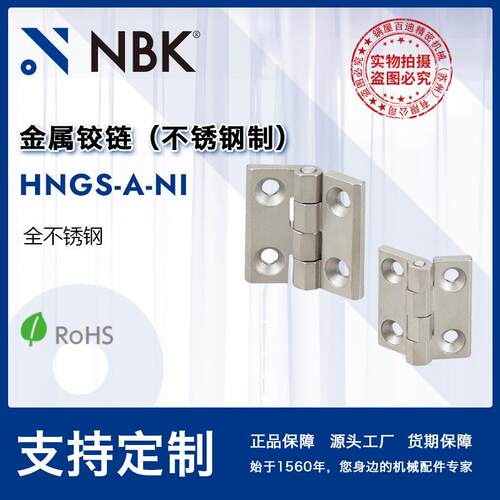 NBKHNGS-A-NI全不锈钢金属铰链对称不对称铰链SUS304