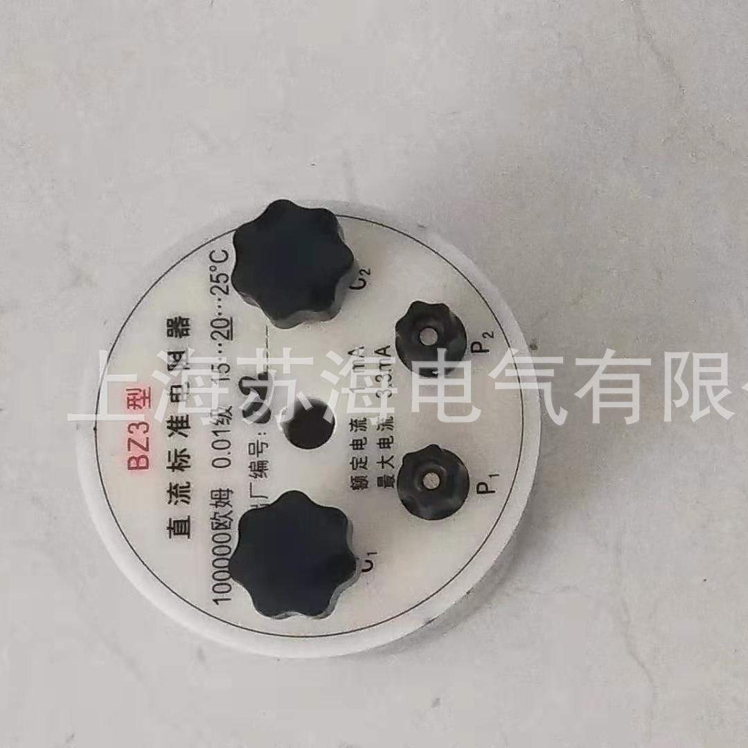 BZ3C直流标准电阻 实验室电阻器 电阻标准量具 一套九只