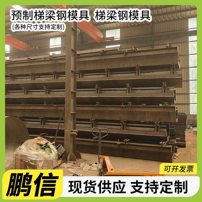 预制梯梁钢模具现浇混凝土桥梁遮板钢模具高速公路桥梁钢模具