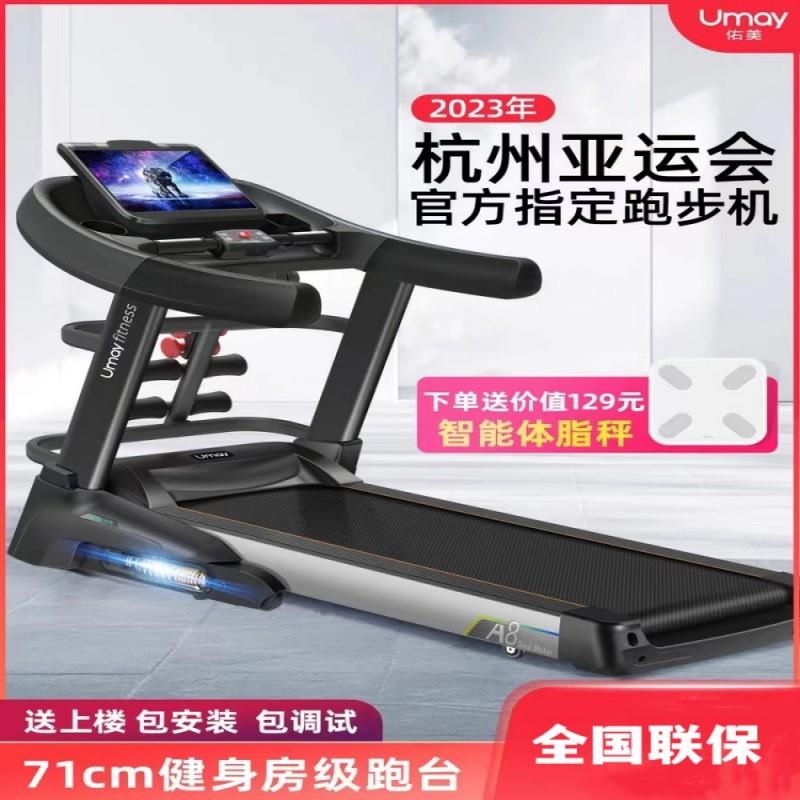 佑美A8跑步机家用款健身房专用可折叠超静音小型女室内大型男士