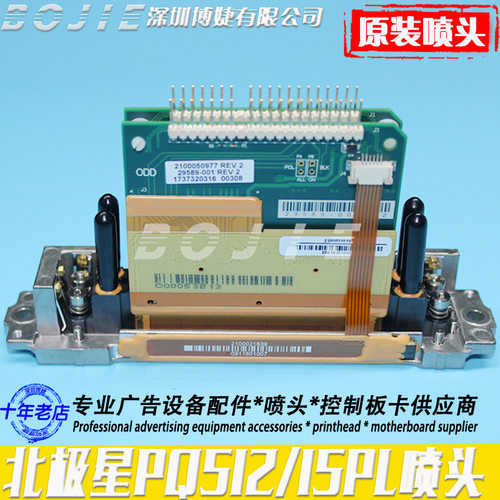 Polaris北极星PQ512喷头工正彩神赛博陶瓷喷绘机512/15PL打印喷头