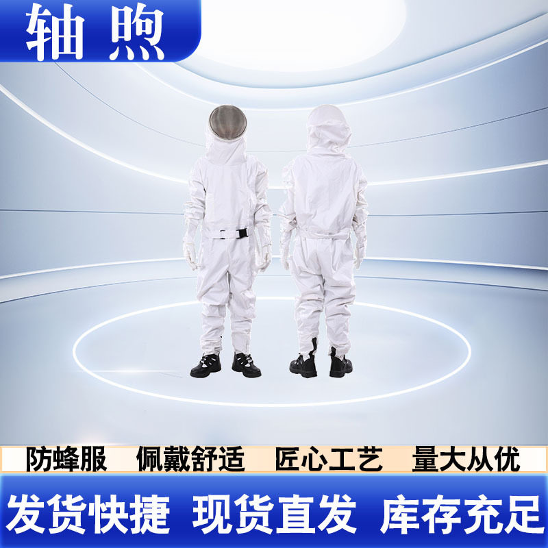 透气散热防虫蜇防护服防虫咬抓蜂防护衣全封闭连体防蜂服厂直批发