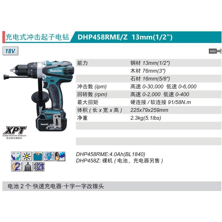 牧田Makita充电式冲击起子电钻DHP458RME/Z锂电18V冲击钻