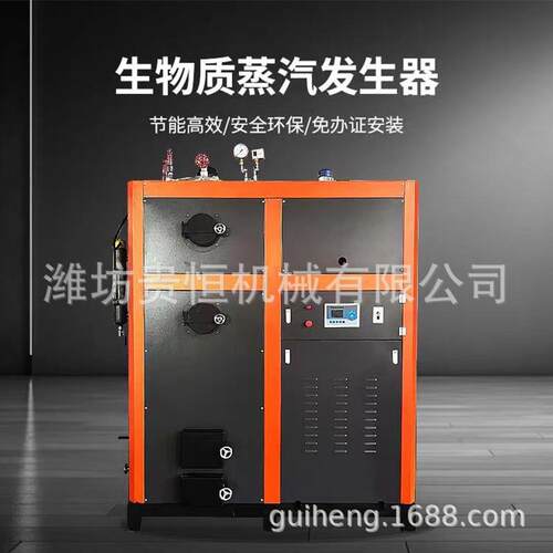 贵恒新型蒸汽发生器0.5T生物质颗粒蒸汽设备灭菌解冻配套热能机
