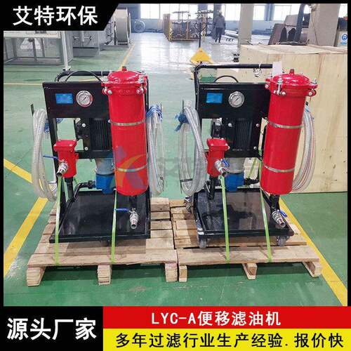 批量现货LYC-32A移动式单筒滤油机噪音小粗过滤精度100μm