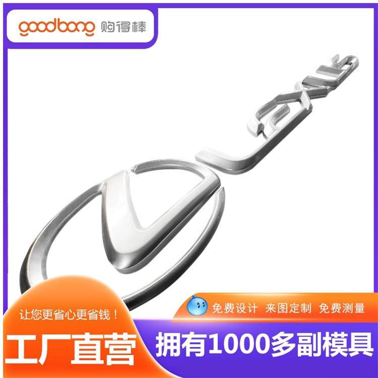 ABS厚片吸塑电镀车标 亚克力真空镀膜LOGO 三维立体汽车标识制作