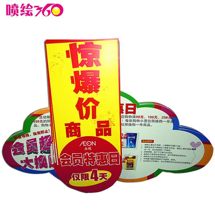 文化宣传活动KT板3mm泡沫板异形切割广告牌加工发泡板公司墙广图片