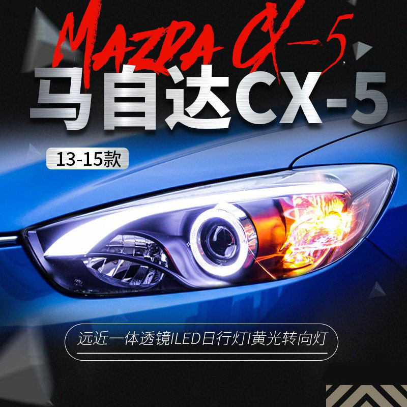 适用于马自达CX-5大灯总成改装LED日行灯天使眼双光透镜氙气大灯