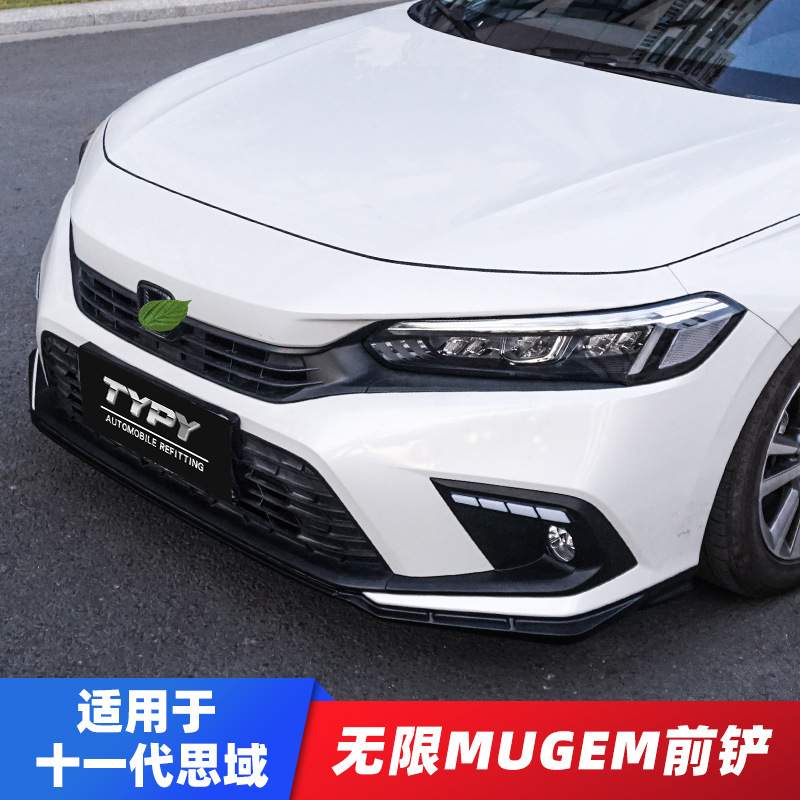 适用于2022款十一代思域前铲子改装MUGEM无限款前唇小包围