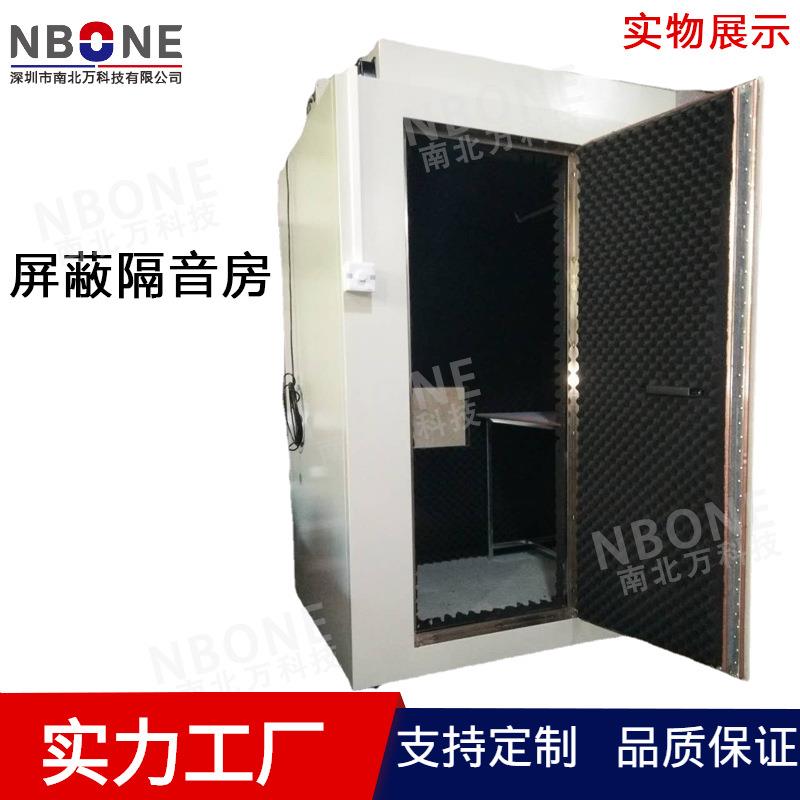 屏蔽隔音房测听室流水线电子电器智能产品噪音测试静音房