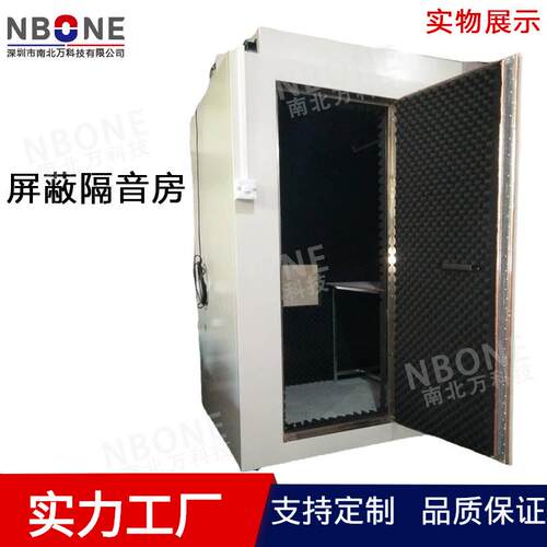 屏蔽隔音房测听室流水线电子电器智能产品噪音测试静音房