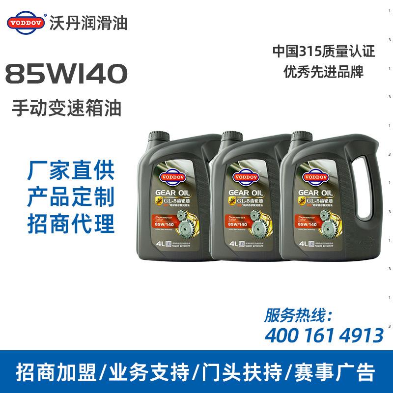 沃丹齿轮油85W-140重负荷变速箱油18升波箱油适用货车工程车图片