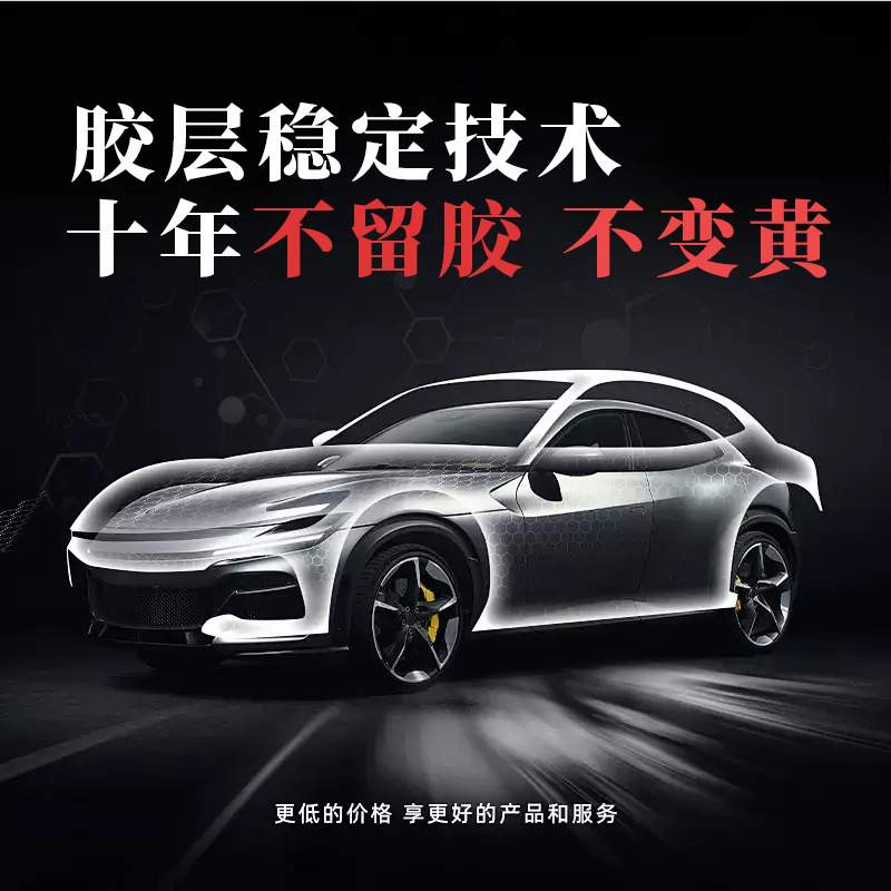 tpu隐形车衣膜全车汽车漆面保护膜透明车衣ppf整卷耐黄贴膜