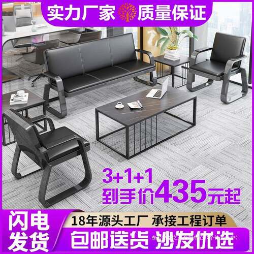 办公沙发简约现代铁艺商务办公会客接待三人沙发中间茶几组合沙发