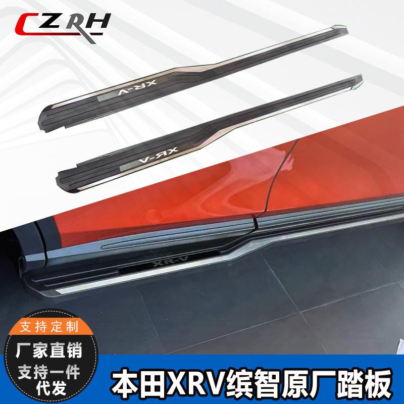 适用于本田缤智xrv原厂款侧踏板缤智xrv瑞博款脚踏板加装原装踏板
