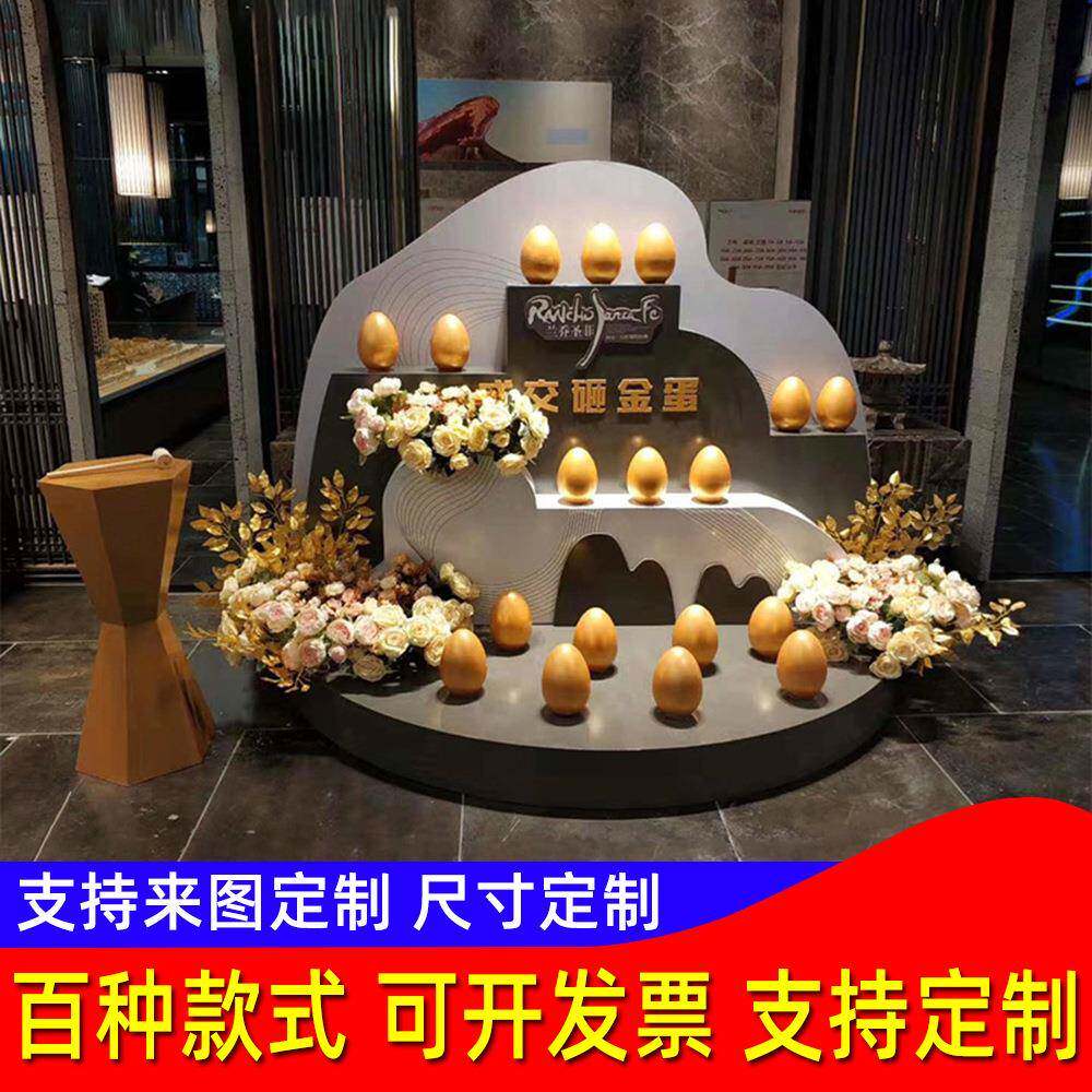 售楼处金蛋台抽奖活动布置场开业庆典游戏年会活动砸奖金蛋桌