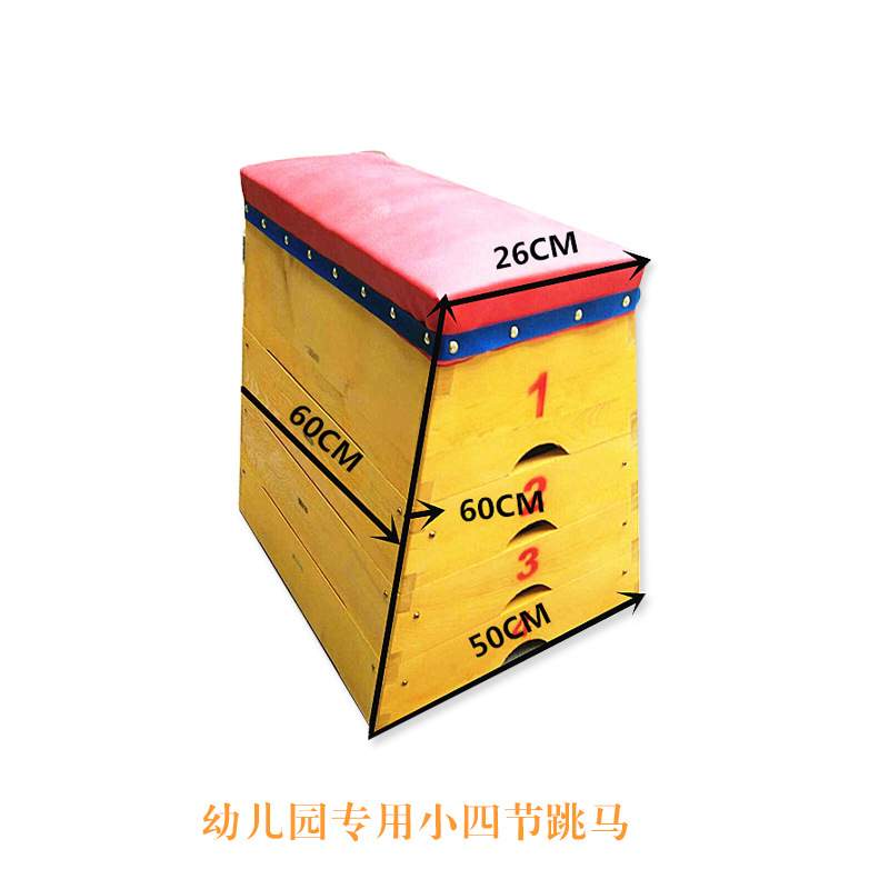 供应幼儿园木质分解跳箱田径体操训练鞍马木跳箱可拆高度可调