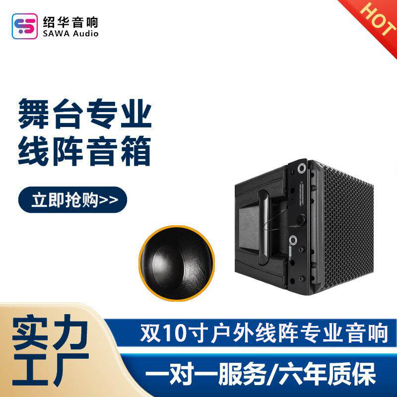 HDL-30A专业线阵音响大型高端舞台音箱双10寸学校会议厅广场音箱