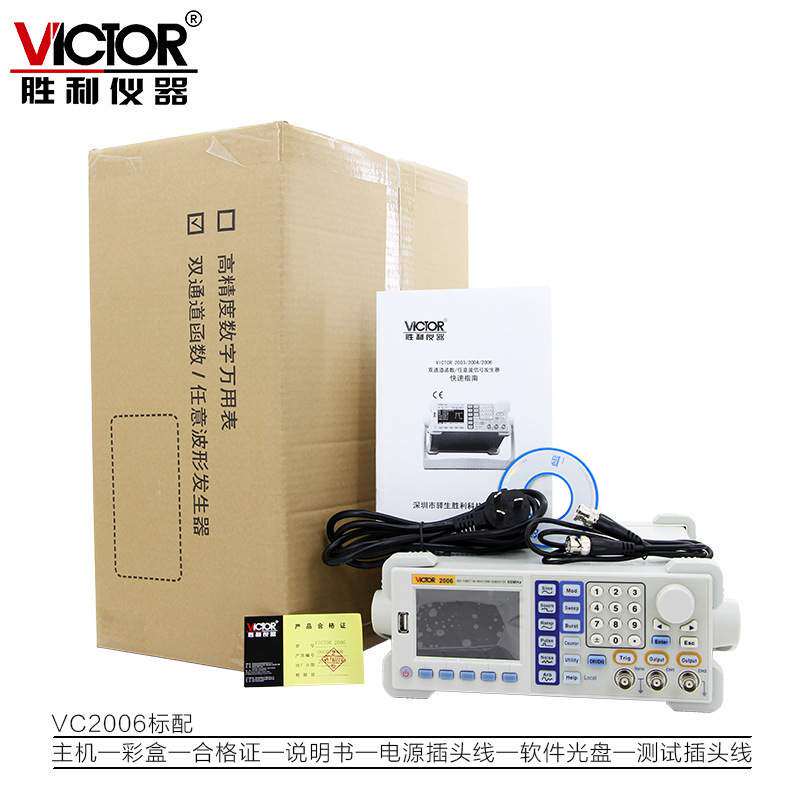 Victor/胜利仪器 双通道函数信号发生器VC2006 任意波发生器