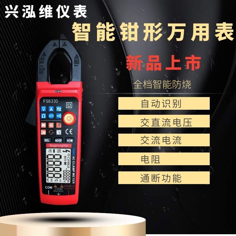 【10件起批】FS8330智能防烧数字钳形表 家用电工多功能万用表