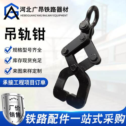 供应轨道吊轨钳铁路钢轨装卸工具起重钳铁路轨道吊轨钳起重钳