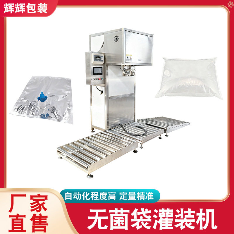 BIB无菌袋灌装机双头大袋无菌袋灌装流水线果汁盒中袋灌装设备