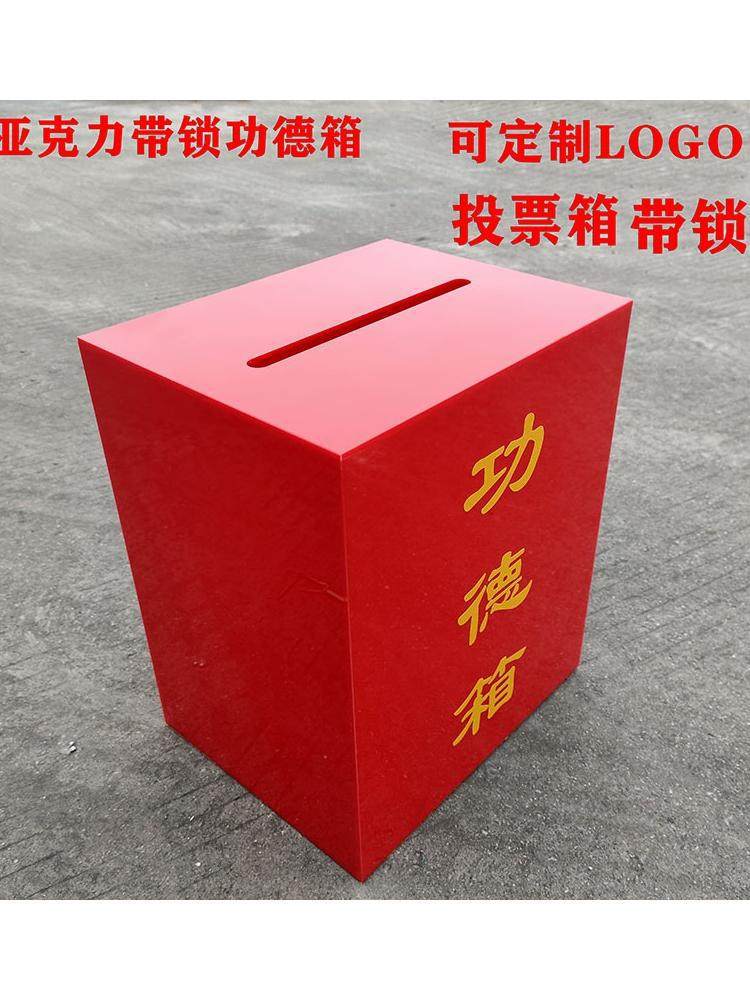 中号亚克力透明带锁功德箱/投票箱/意见箱/捐款箱/摸奖乐捐箱