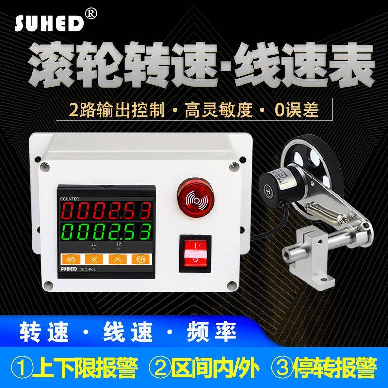 电机轴滚轮转速表测速仪皮带编码器传感电子数显线速度控制器显示