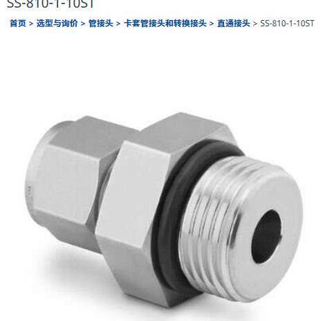 世伟洛克SS-810-1-10ST套管接头1/2in.x7/8-14外SAE/MS直螺纹