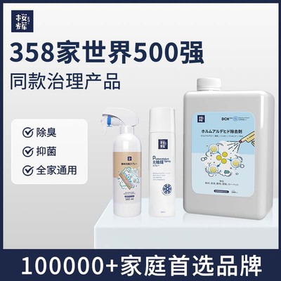 樱辉综合治理甲醛新房急入住板材除臭植物除甲醛磷灰石光触媒喷雾