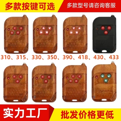 对拷型电动伸缩门道闸工厂大门遥控器卷闸门433 430 315 418钥匙