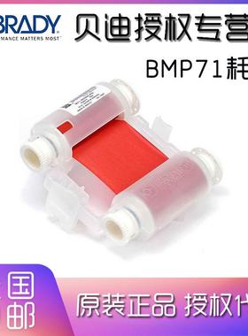 BRADY贝迪标签打印机BMP71配套原装碳带M71-R6900-RD
