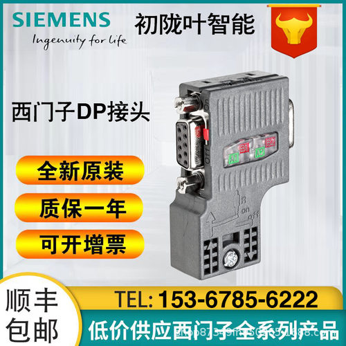 6ES7972-0BA12-0XA0 DP数据插头总线连接器 接头6ES79720BA120XA0