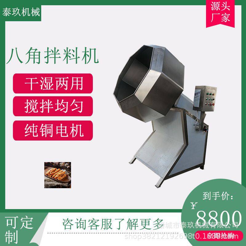 五香豆腐干拌料机萝卜干咸菜搅拌机蘸料多味花生拌料桶滚筒调味机
