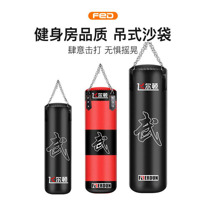 飞尔顿拳击沙袋散打吊式成人家用训练器材儿童室内跆拳道沙包