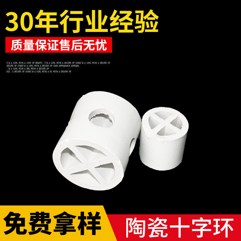 厂家供应陶瓷十字环 多规格陶瓷十字环填料 支撑塔填料吸收塔填料