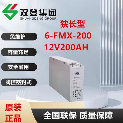 双登蓄电池6-FMX-200狭长型12V200AH通信基站开关电源专用