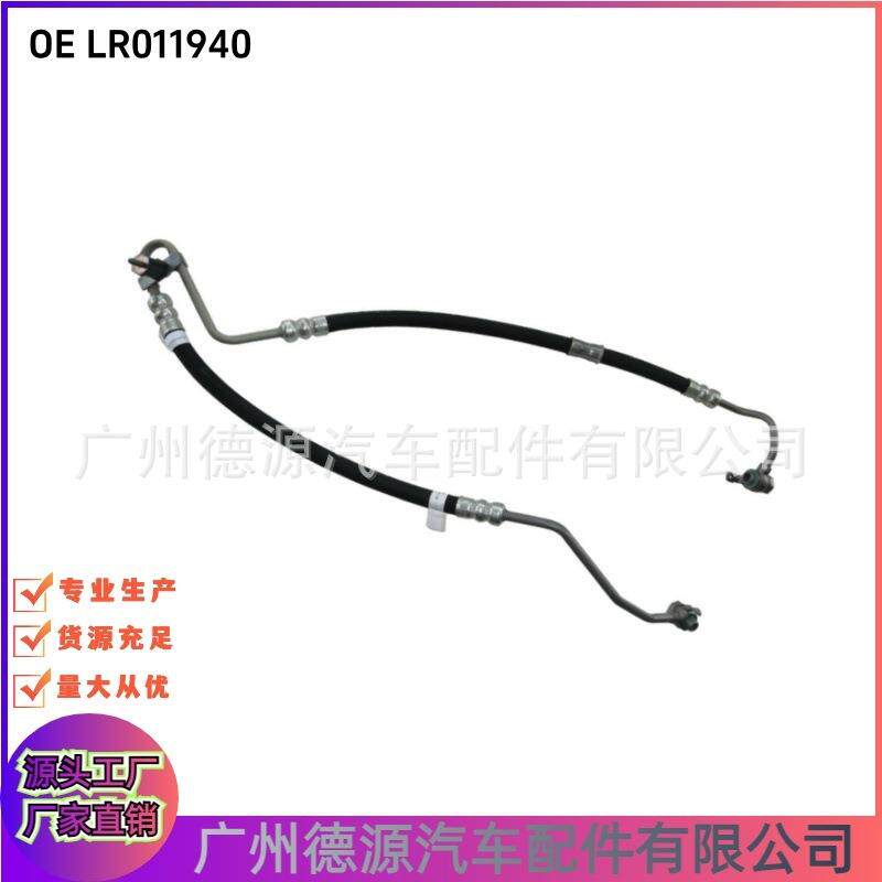 LR011940方向机高压油管适用于路虎揽胜2010年至2012年