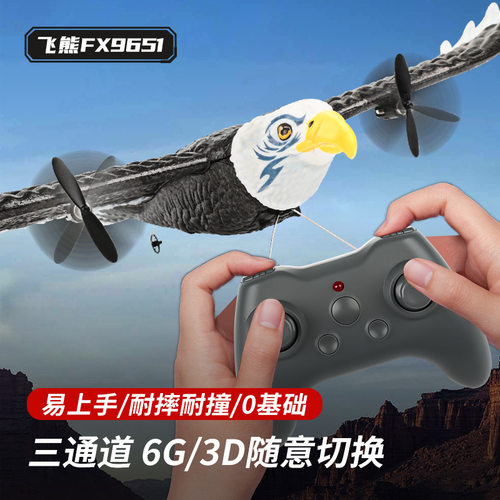新品FX9651三通道超大号老鹰滑翔机固定翼电动遥控航模玩具飞机