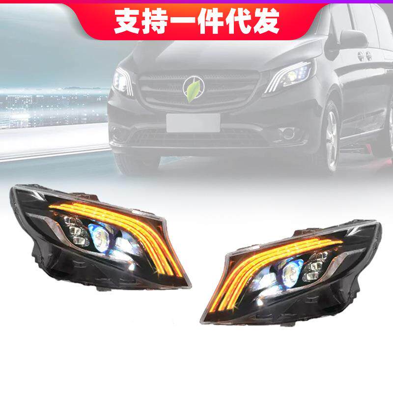 适用于16-20款奔驰V级威霆vito改装迈巴赫款全LED大灯总成日行灯