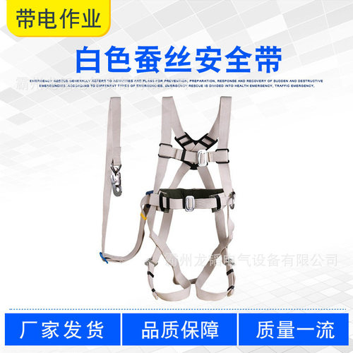 高空防坠落安全吊带电工作业悬挂式蚕丝保险带白色蚕丝安全带