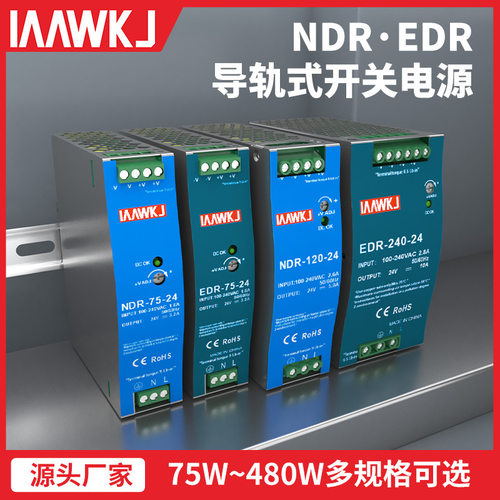 NDR/EDR-75/120/150/240-24V5A直流导轨开关电源12V10A可代替明伟