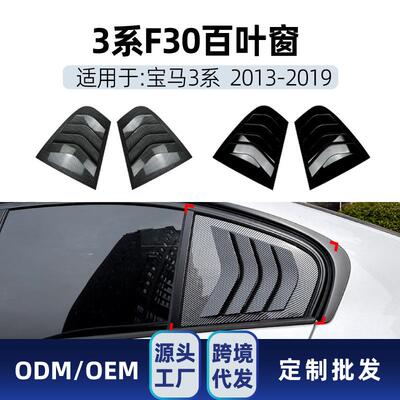 适用bmw宝马3系f30320i325i330i2013-19三角百叶窗车贴改装件