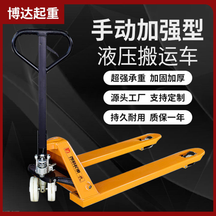厂家发货地牛叉车手动液压搬运机2/3T升降托盘堆高车油压手推