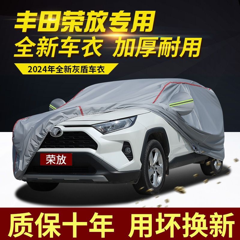 适用于丰田RAV4荣放车衣车罩加厚防雨防晒隔热遮阳防盗SUV汽车套