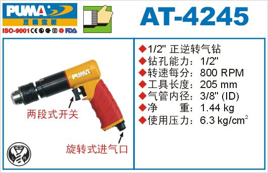 供应巨霸气动工具1/2气动钻AT-4245气动钻/气动工具