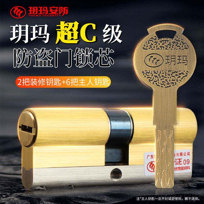 玥玛锁芯防盗门锁心超c级铜锁芯750DGD通用型大门机械门锁芯