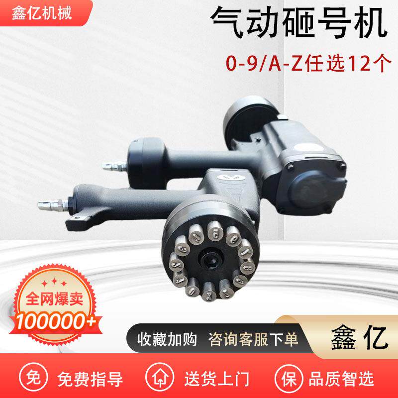 钢板打字码气动打标机钢字号打码机汽车配件法兰钢结构气动砸号机图片