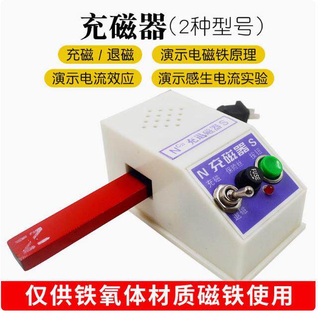 充磁器J02023加磁冲磁退磁器充磁机两用磁铁充磁退磁物理教学仪器