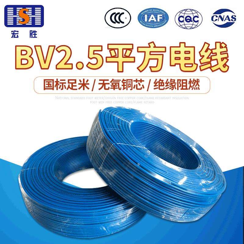 电线电缆铜芯电缆BV2.5平方聚氯乙烯绝缘无护套